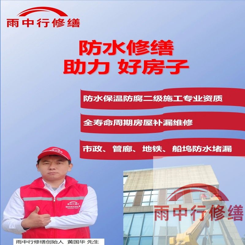 福州雨中行修缮公司的服务范围涵盖建筑防水、结构修复及综合修缮三大领域，具体分类如下：