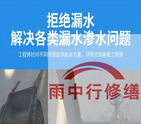 福州地下室防水层失效渗漏：老化与破损的全面修复
